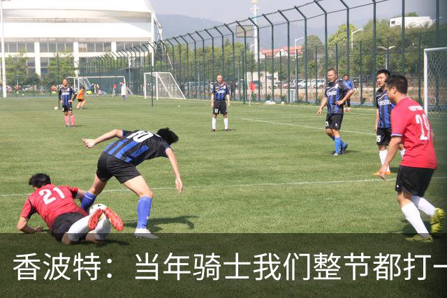 香波特：当年骑士我们整节都打一套战术 而马刺不知道怎么收比赛